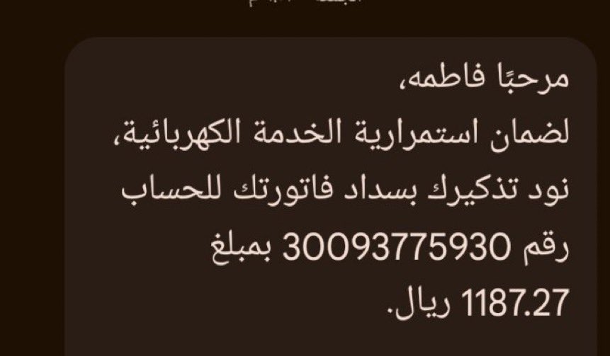 هذي فاتورة الكهرباء لاحد الاسر المحتاجة جزاه الله خير في من سدد عنهم ولقي دعواتهم الصادقة 
اسرة محتاجين ومتعففين 

رقم الفاتورة

30093775930