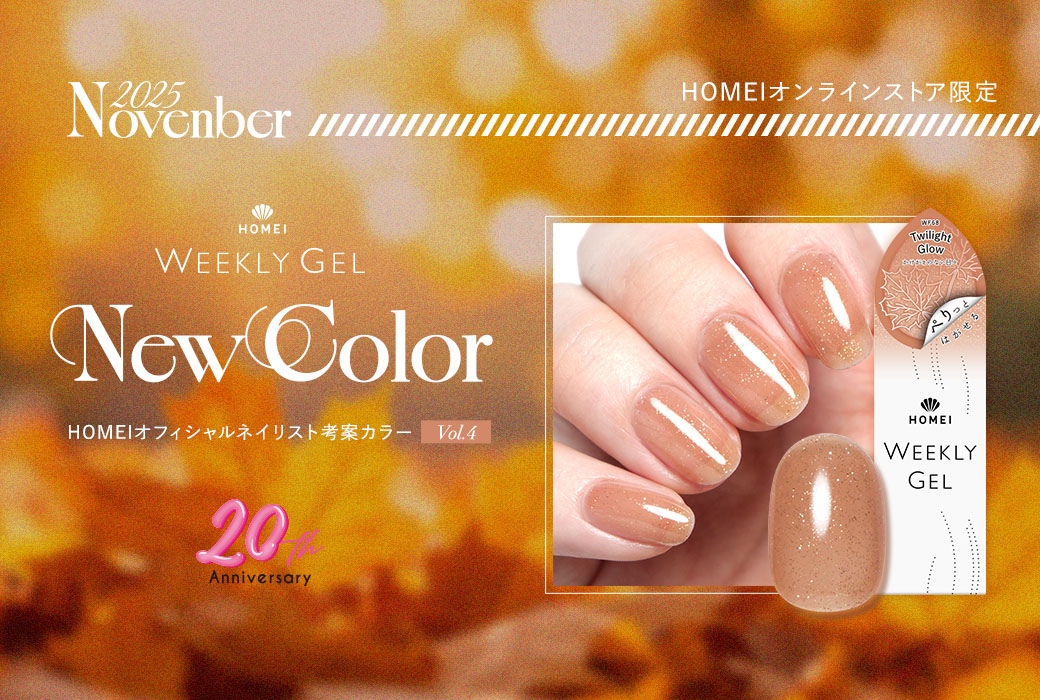限定値下げ　enoi nail parts mix、サイン入り HOMEI on X