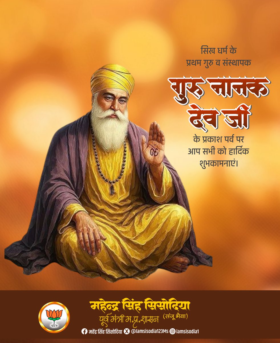 संपूर्ण मानव जाति को दया, समानता व मानवता की सीख देने वाले, सिख धर्म के प्रथम गुरु एवं संस्थापक गुरु नानक देव जी के प्रकाश पर्व की हार्दिक शुभकामनाएं।

#GuruNanakDevJi #GuruNanakJayanti