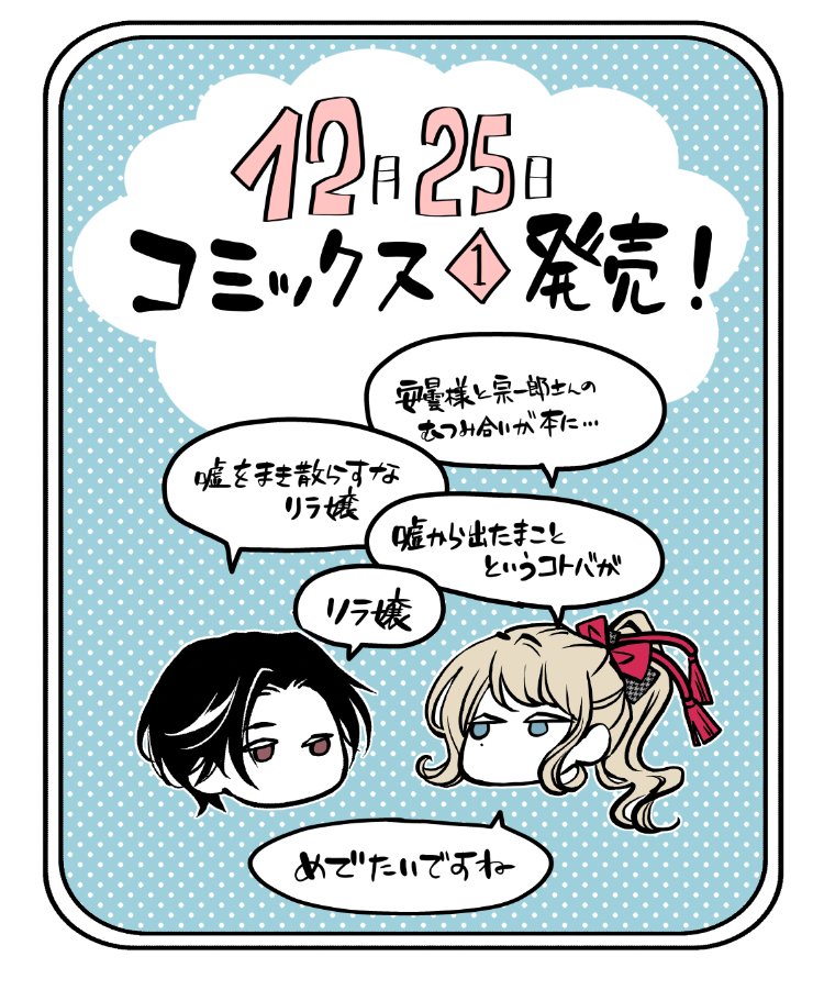 ここまでのお知らせ画像にしれっと情報があって
勘のよい方は気づかれたと思いますが
皆様の…応援の…おかげで…

『花妻と宵闇〜没落令嬢は純血を捧ぐ〜』
コミックス発売決定しました〜👏👏👏✨

本当にありがとうございます
12月25日に第1巻発売予定です