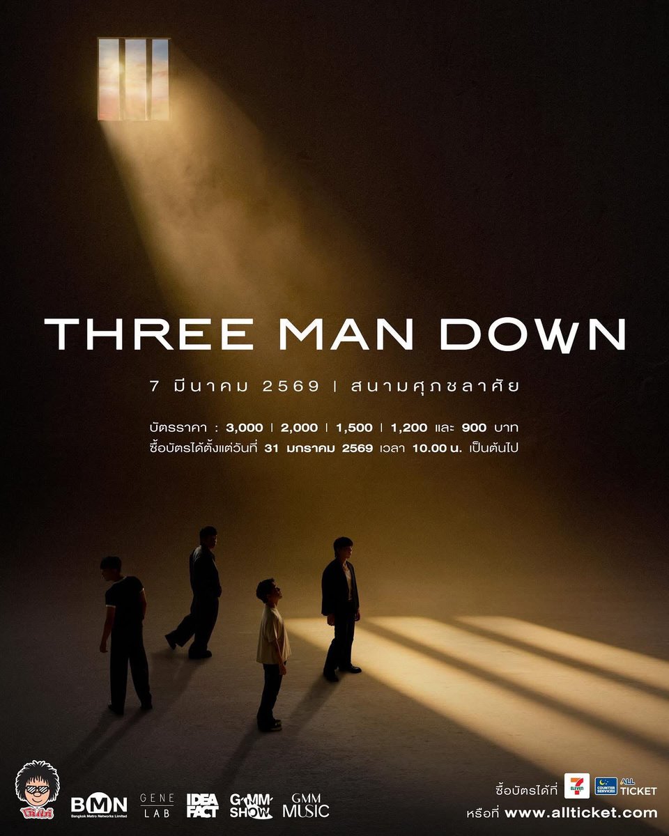 threemandownfan's tweet photo. Three Man Down Live At สนามศุภชลาศัย 7 มี.ค. 2569 

บัตรราคา 3,000 / 2,000 / 1,500 / 1,200 และ 900 บาท
จำหน่ายบัตร: 31 ม.ค. 2569, 10.00 น. เป็นต้นไป
ซื้อบัตรได้ที่ Counter Service All Ticket ร้าน 7-11 หรือ https://t.co/d0FoCbEUWS 
#ThreeManDownLiveAtSuphachalasai  #ThreeManDown https://t.co/nWle3wEaab