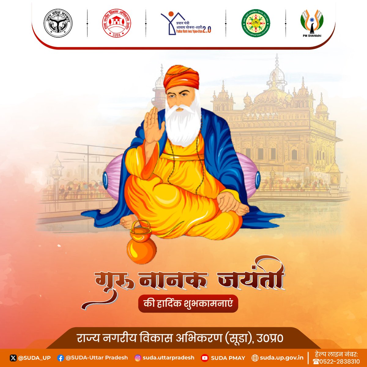 समस्त प्रदेशवासियों को गुरू नानक जयंती की हार्दिक शुभकामनाएं ।

#GuruNanakJayanti #UPSUDA #UttarPradesh