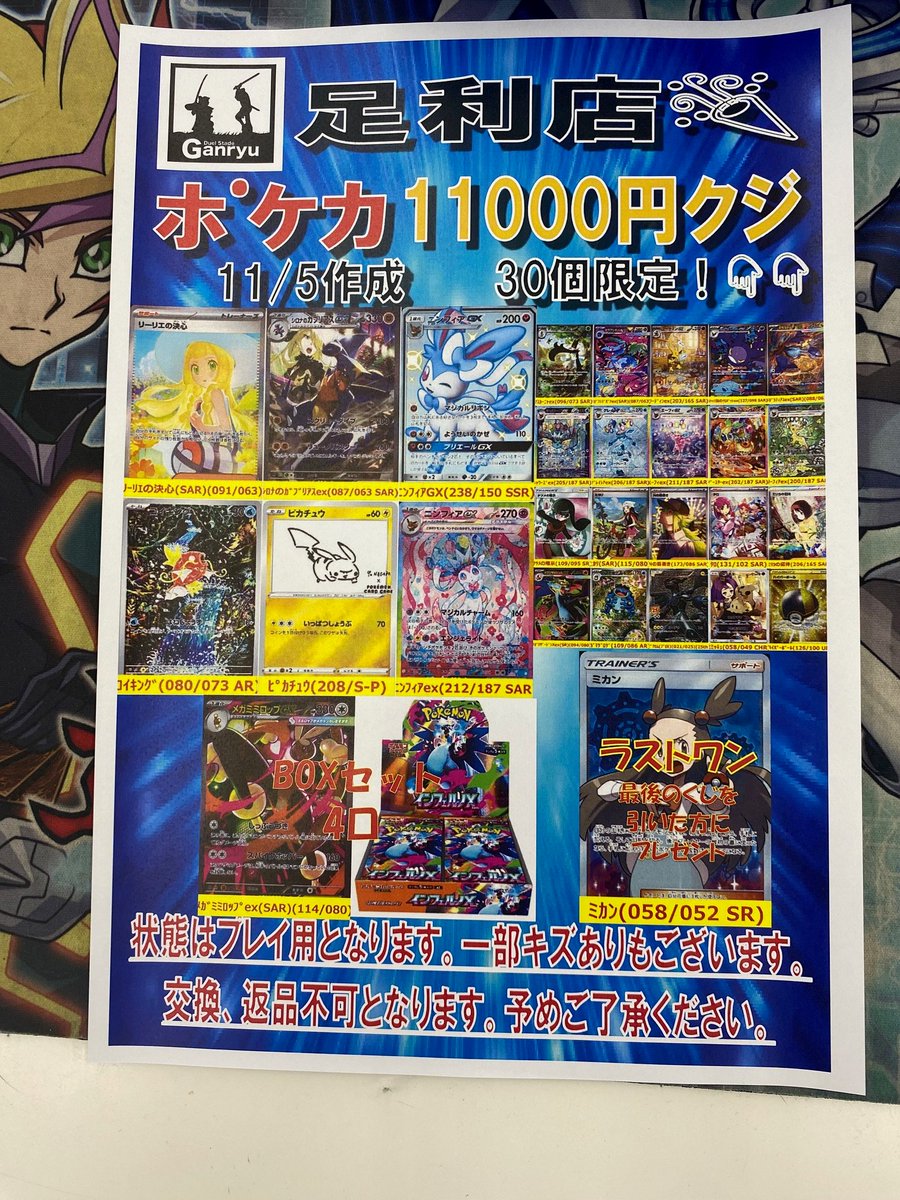 Ganryu足利店 on X