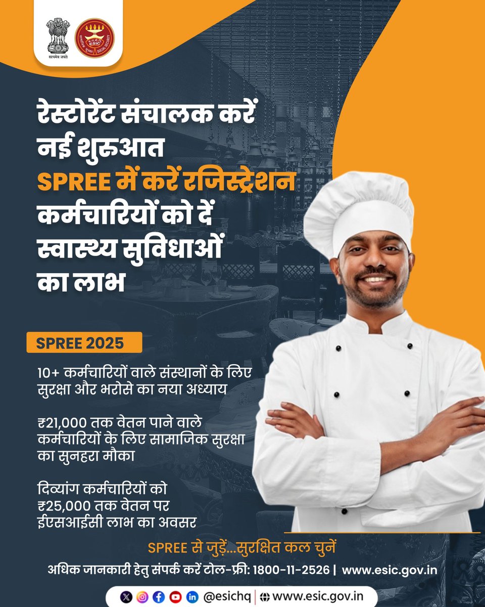 esichq's tweet image. रेस्टोरेंट संचालक अपने कर्मचारियों को दे सुरक्षा और स्वास्थ्य का तोहफा

SPREE 2025 में आज ही रजिस्ट्रेशन करें..कर्मचारियों का भविष्य सुरक्षित करें

अधिक जानकारी हेतु संपर्क करें

टोल-फ्री: 1800-11-2526
🌐 esic.gov.in
#ESIC #SPREE2025 #EmployeeWelfare #SocialSecurity…