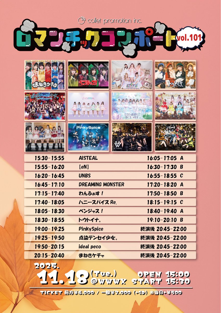 明日ー!渋谷WWWX 19:00〜！ 🎁指名入場特典：対バンスタンプ1️⃣