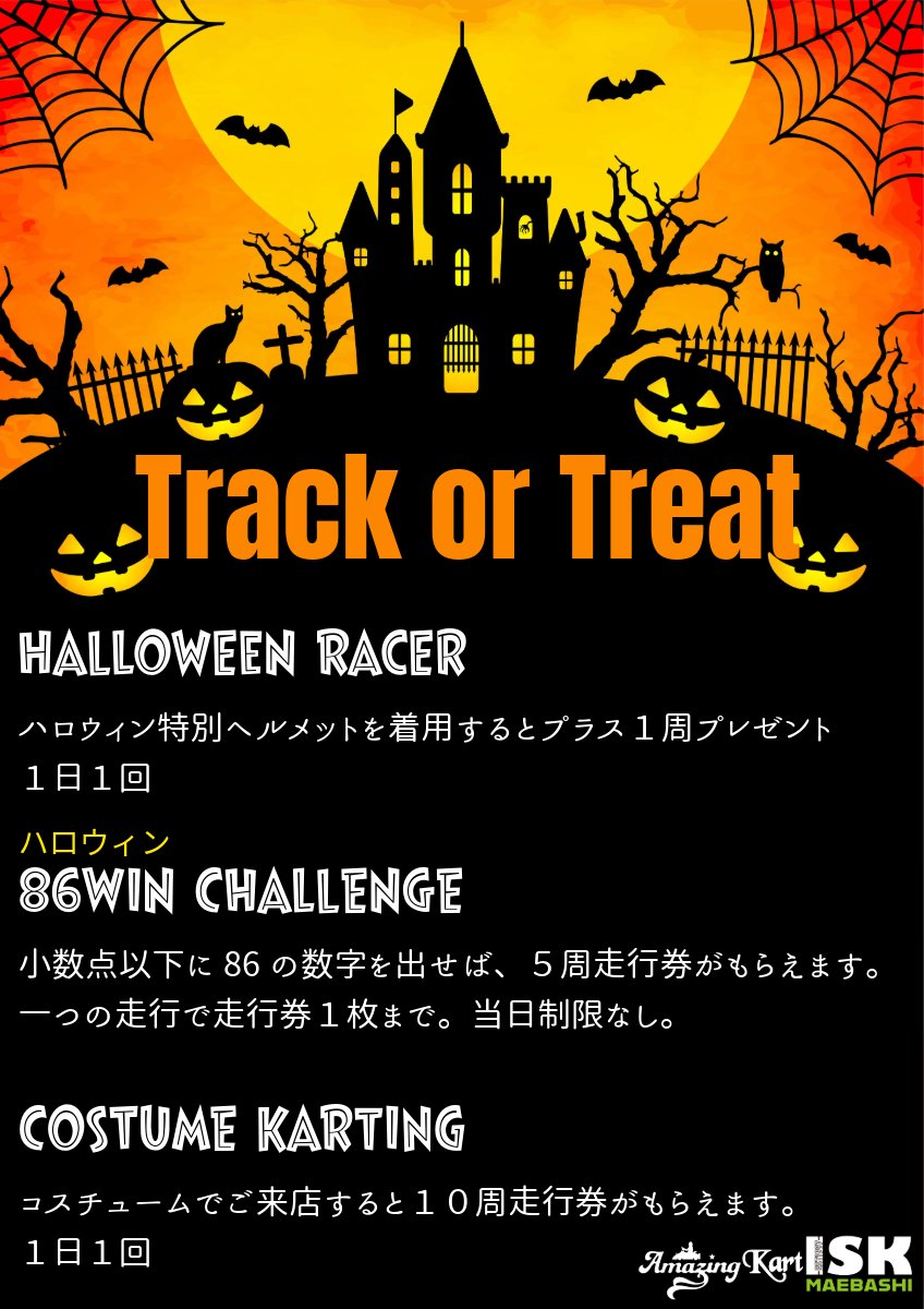 ISK19394838's tweet image. ISK前橋店は10月25日から11月3日までハロウィンイベント開催します！
ハッピーハロウィン！
詳しくは👇
l1nq.com/iskhalloween20…
