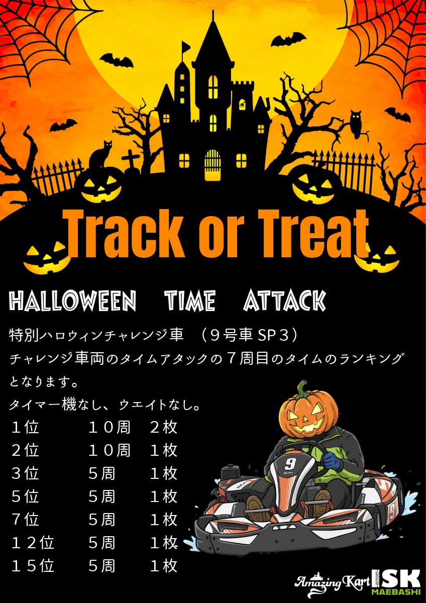 ISK19394838's tweet image. ISK前橋店は10月25日から11月3日までハロウィンイベント開催します！
ハッピーハロウィン！
詳しくは👇
l1nq.com/iskhalloween20…