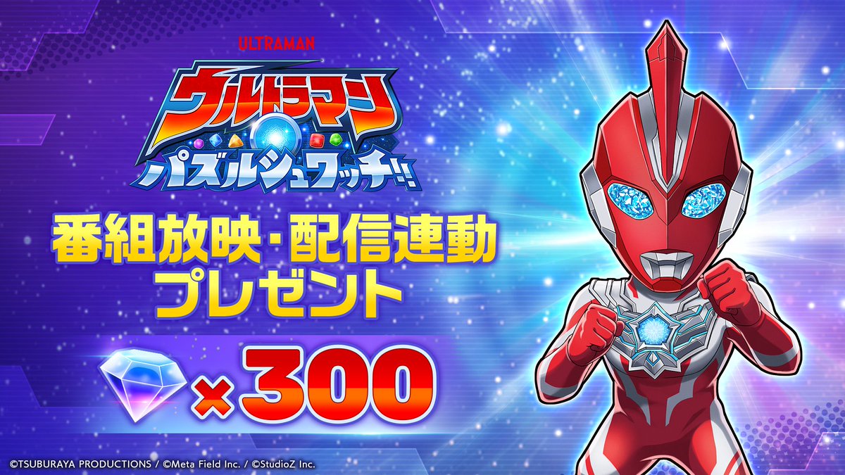 公式】ウルトラマン パズルシュワッチ!! on X