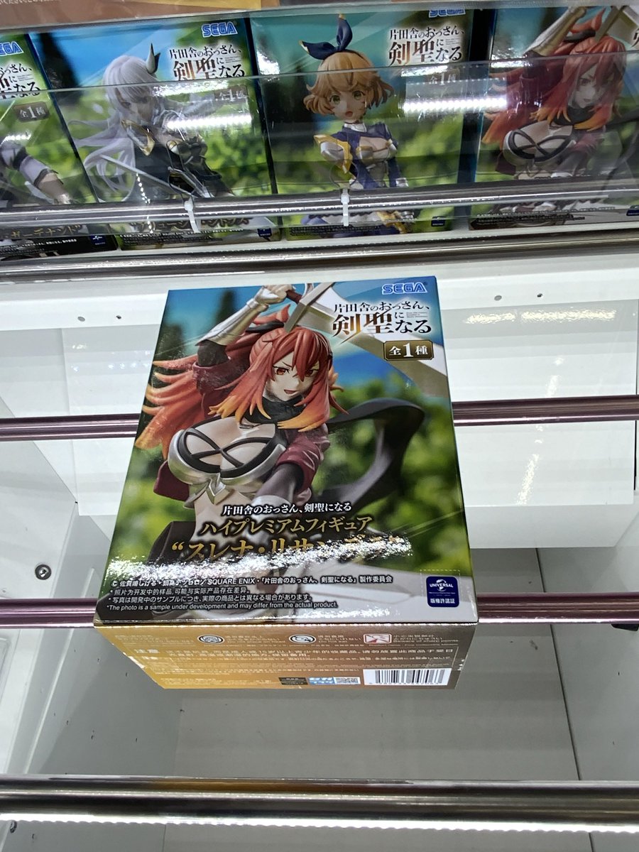 入荷情報』 #おっさん剣聖 より！ ハイプレミアムフィギュアより