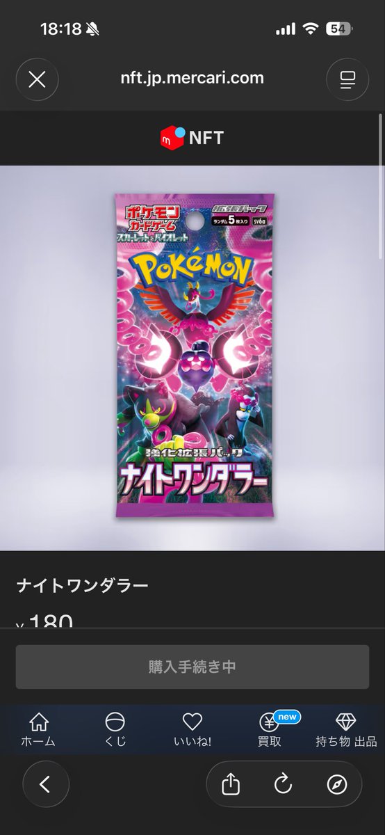 B_alphanet's tweet image. ポケカは全然わからないけど試しに挑戦！
メルカリNFTってこんなおもろい機能実装されてたのか😳

プレイヤーからすればこういう企画あると楽しいだろうな