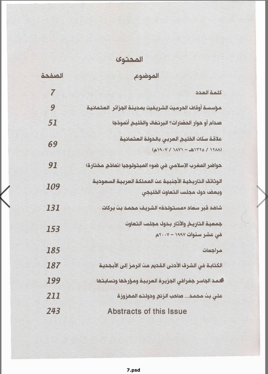 العدد الثالث لمجلة الجمعية :
1428 /2007

share.google/UEFkXBD2UlAG4M…

#أعداد_مجلة_جمعية_الخليج_للتاريخ_والآثار