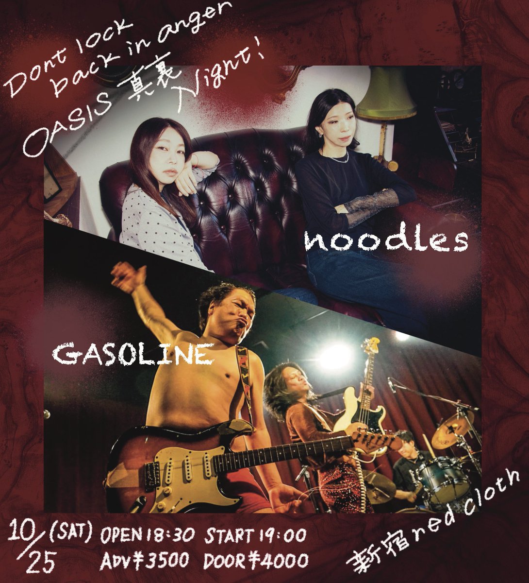 明日はこれよ
noodlesのOASISも聴きに来て！
tiget.net/events/429521