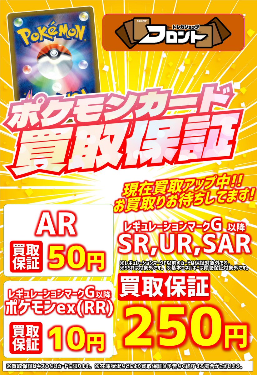 トレカショップフロント on X