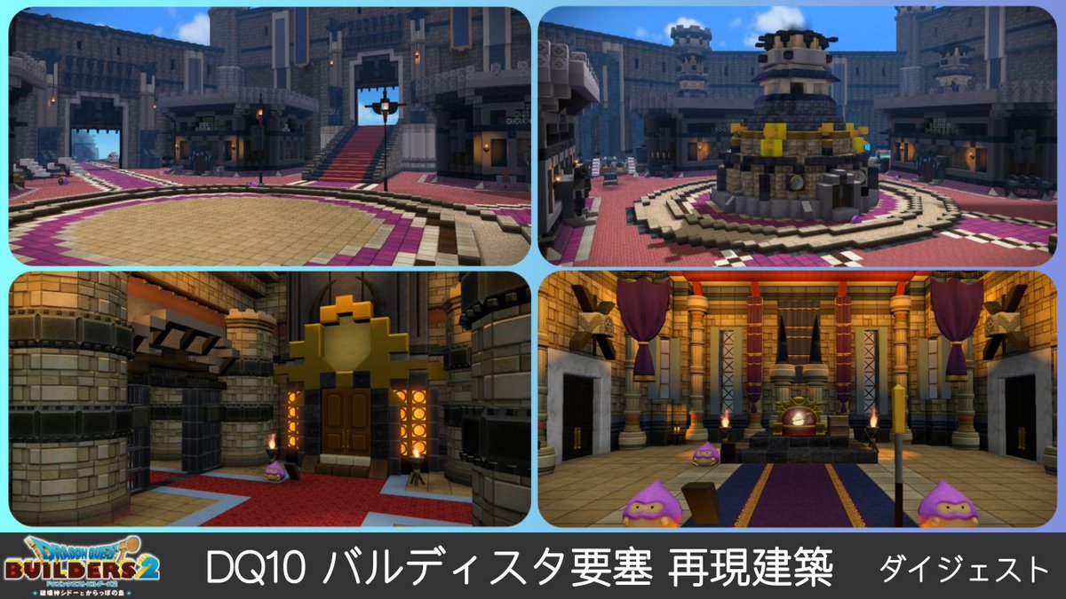 rumin_dqx's tweet photo. バルディスタ要塞の再現建築
ダイジェスト動画を公開しました！
https://t.co/tDKDZSGOSm https://t.co/mIZbLokm6W