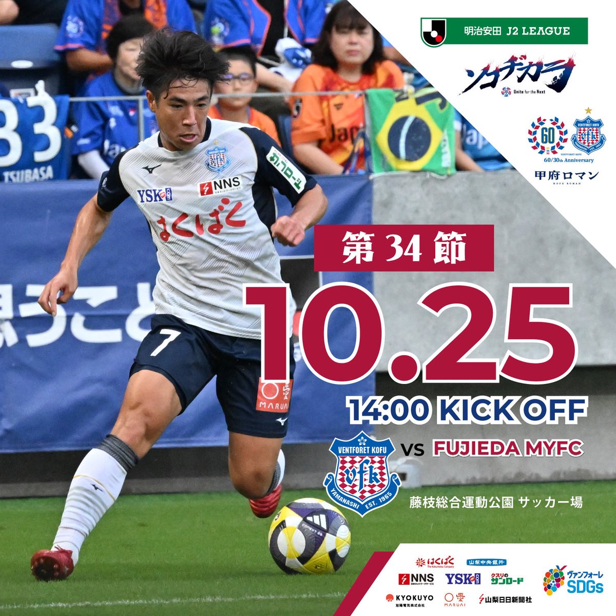 J2リーグ ⚽️🔵🔴第34節🔴🔵⚽️ ＼ 🗓10月25日(土) 🕑14:00K.O