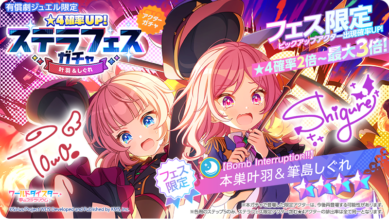 ユメステ ワールドダイスター アトレ ブロマイド アクスタ ガラポン