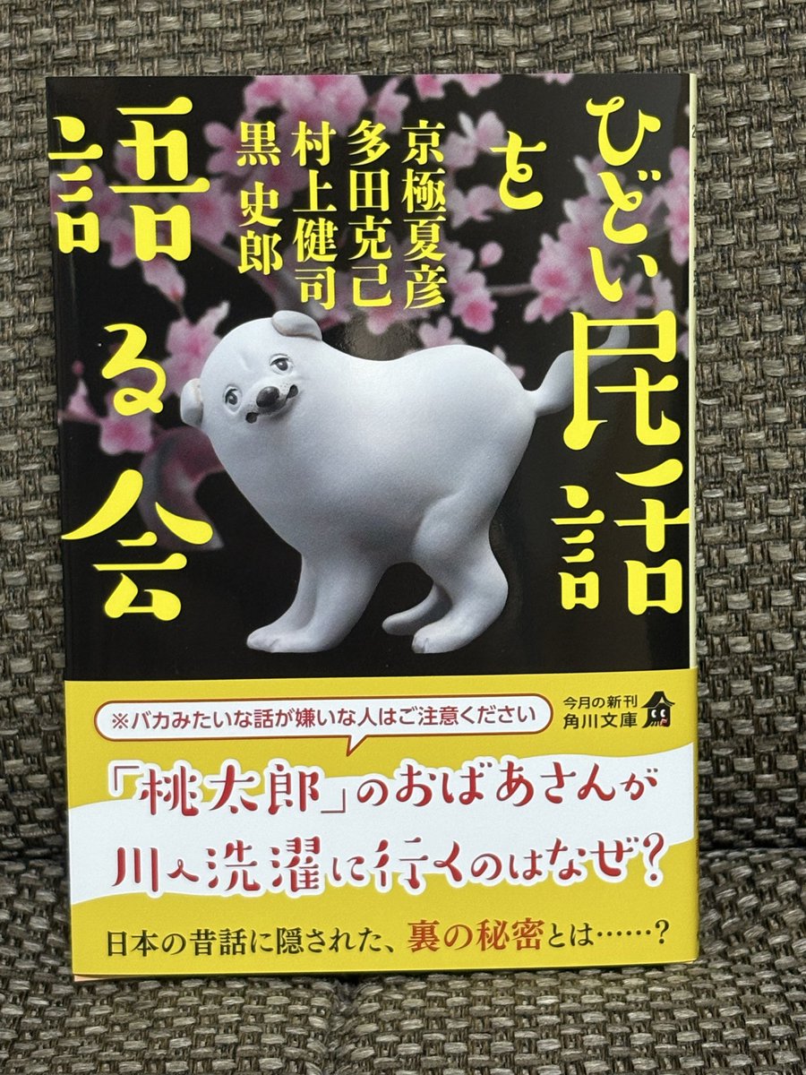こちら本日発売になります。
おじさん4人で、ひどい民話を語っております。
ぼくは、民話に出てくる「隣の爺さん」に起こる悲劇、シモ系民話の需要といったテーマでコラムも書いております。

よろしくお願いいたします。