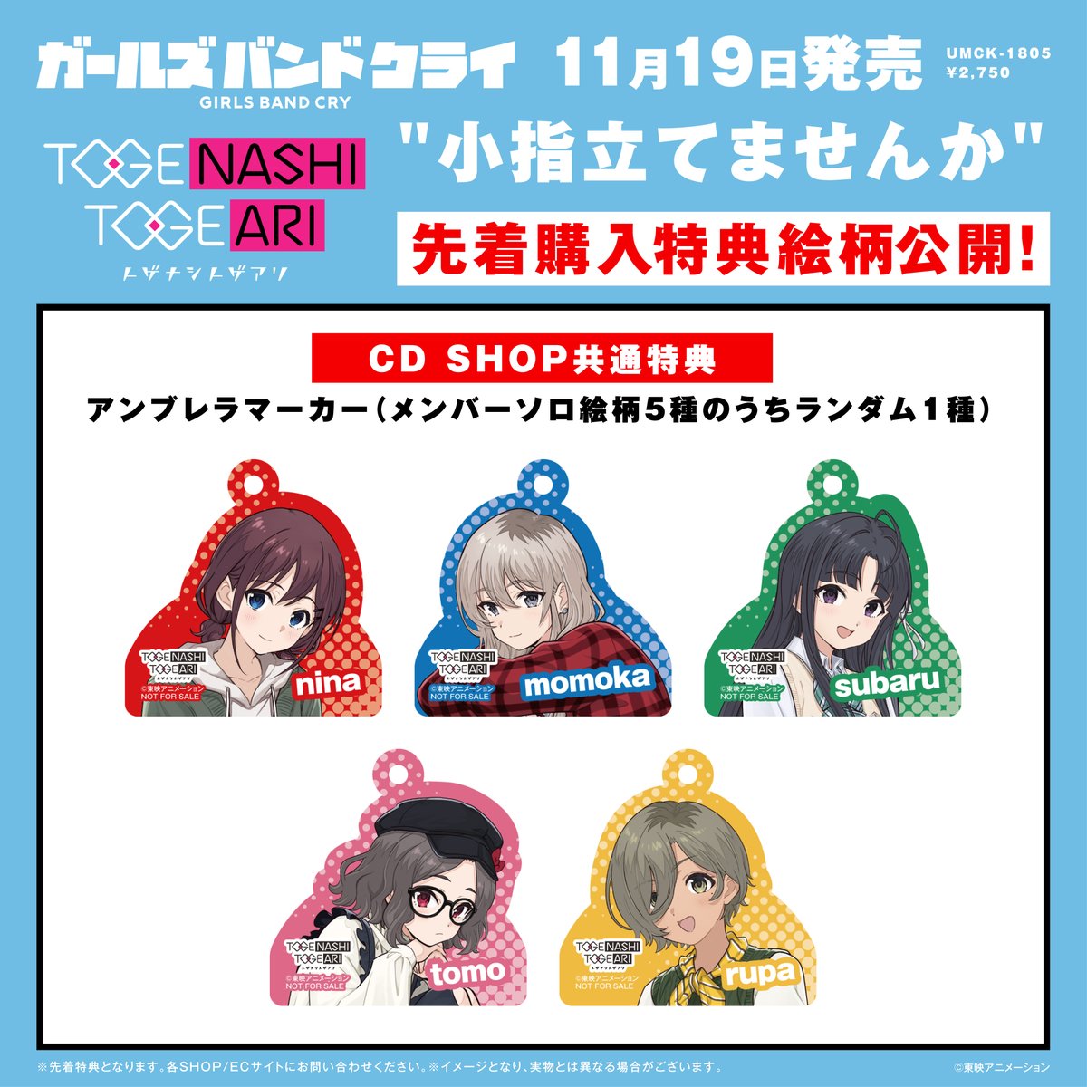 アニメ『ガールズバンドクライ』公式 on X