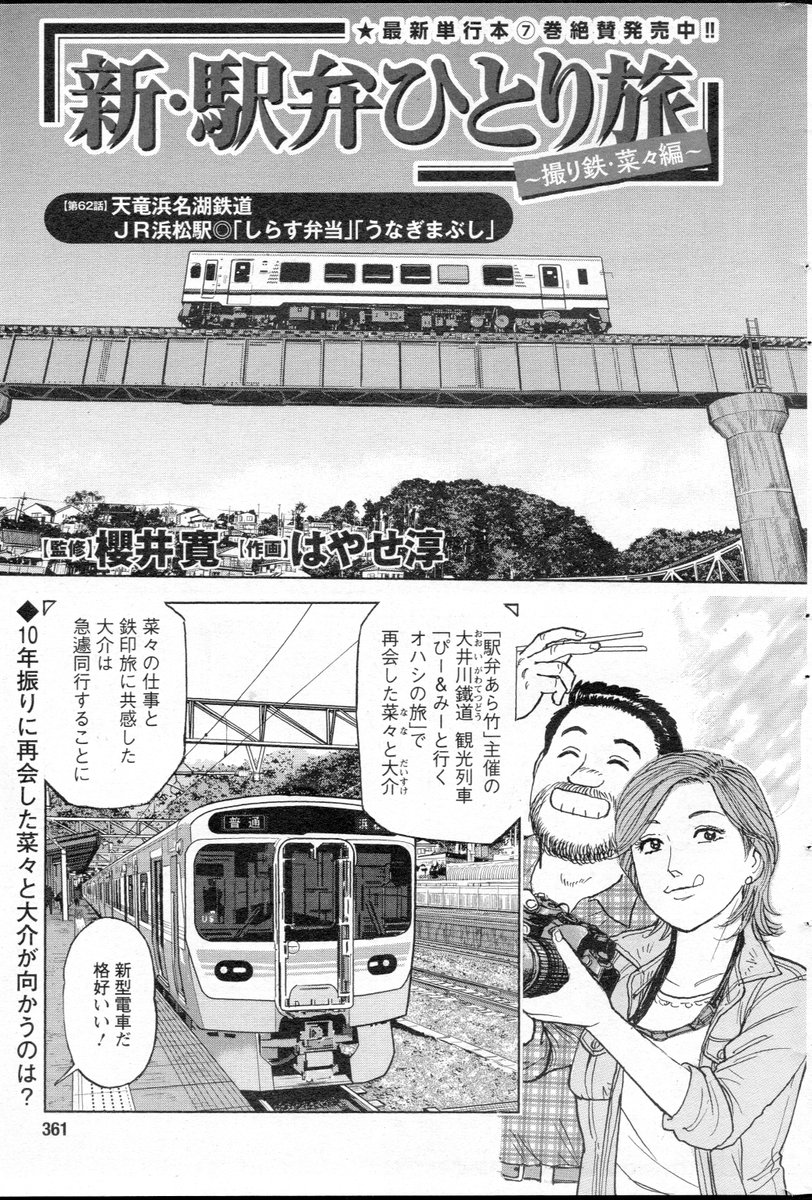 新・駅弁ひとり旅 Amazon.com: 新・駅弁ひとり旅～撮り鉄・菜々編～(1) (アクション