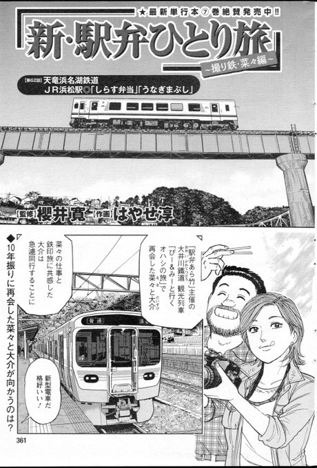 新駅弁ひとり旅」62話載りました！宜しくお願いします🙏久しぶりに旅を