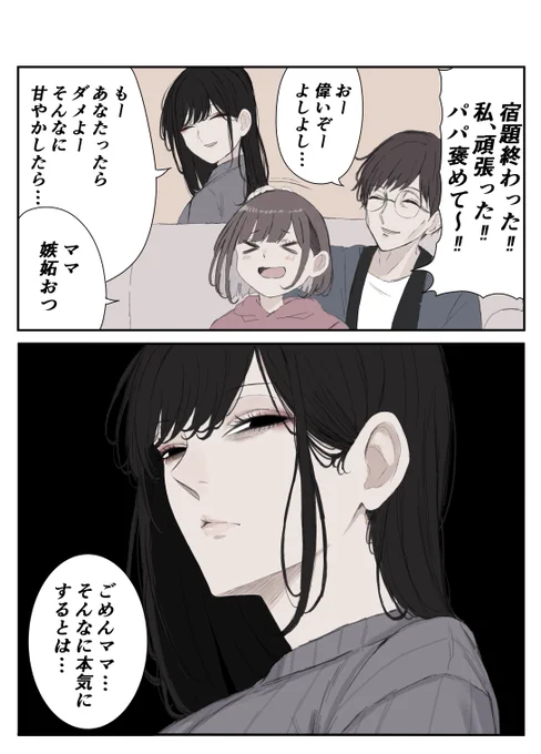 ガチになる母 
