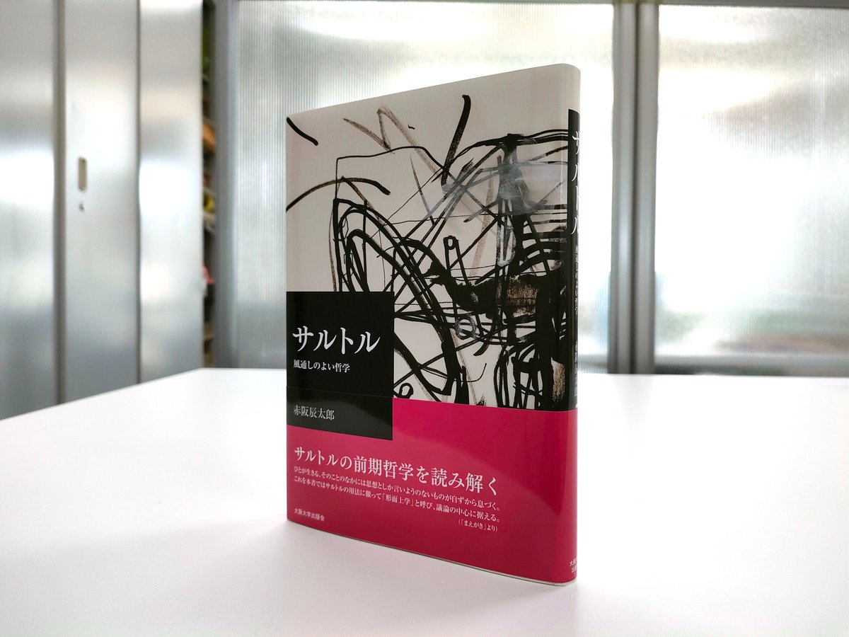［本］文書館用語集　大阪大学出版会 文書館用語集：大阪大学出版会