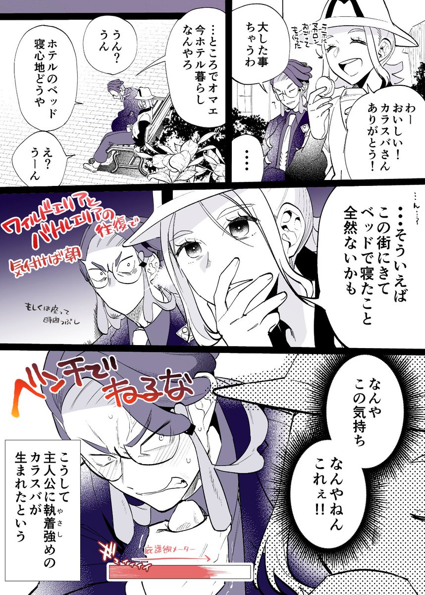 ミアレシティ眠らなさすぎ問題と主人公に健やかでいてほしいカラスバのまんが
#ポケモンZA