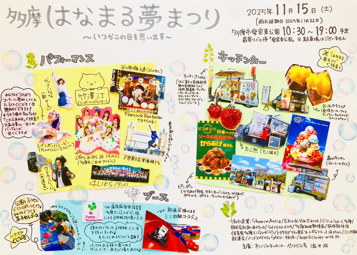 hanayumematuri's tweet photo. みんなで歌おうコーナーに参加できた子はくじ引き１回無料でできちゃうよ〜🎶✨

歌えなくても、ステージに来てくれて、踊ったり、手拍子したり🤗🌟で参加もOK❗️

歌う曲はYouTube『こたえあわせ』で検索してね❗️
大森元貴さんバージョン、天テレバージョンが出てくるよ🎶 https://t.co/AEF69JwKro