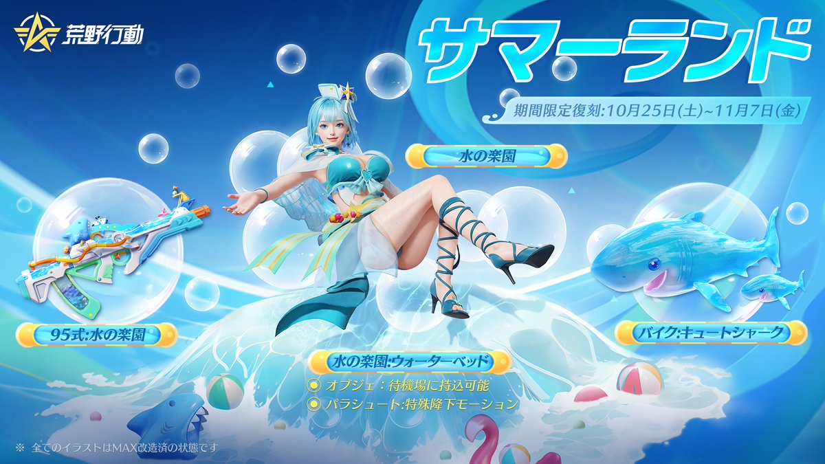 🌊オリジナルテーマから復刻希望投票人気No.1の「サマーランド」ガチャ