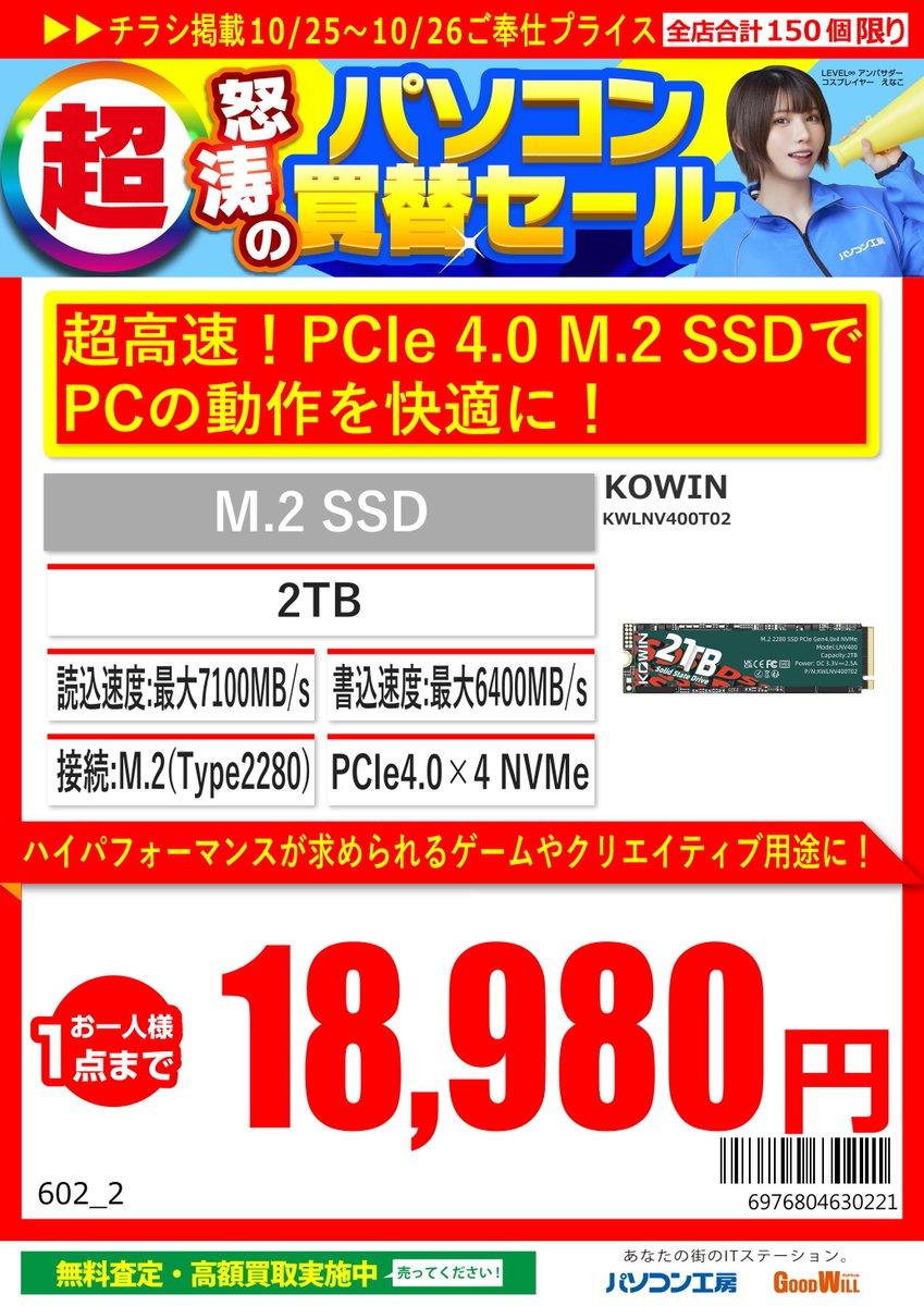 パソコン工房旭川店 on X