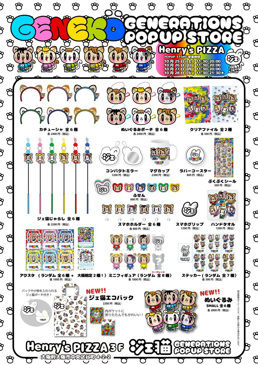 さのさんマネです #ジェ猫 GOODS 大阪POP UPに遊びに行ってきました