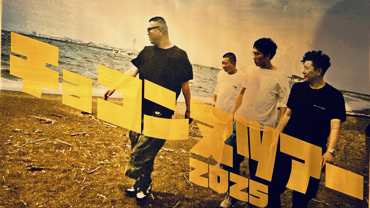 チョコンヌ　2025　Ｔシャツ　ブラック　M　チョコプラ　シソンヌ チョコンヌツアーin渋谷」Tシャツ（2500円） - チョコプラ＆シソンヌ