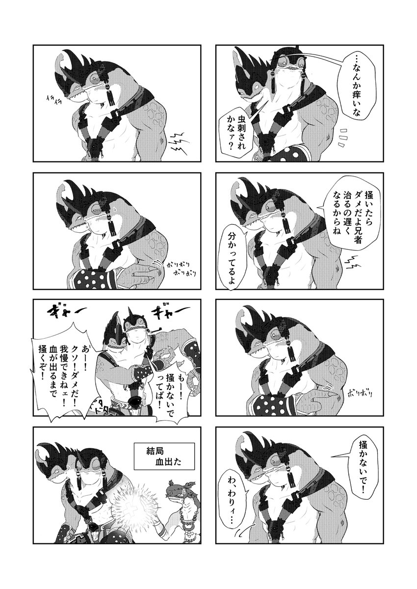 兄弟喧嘩するバクージャジャです