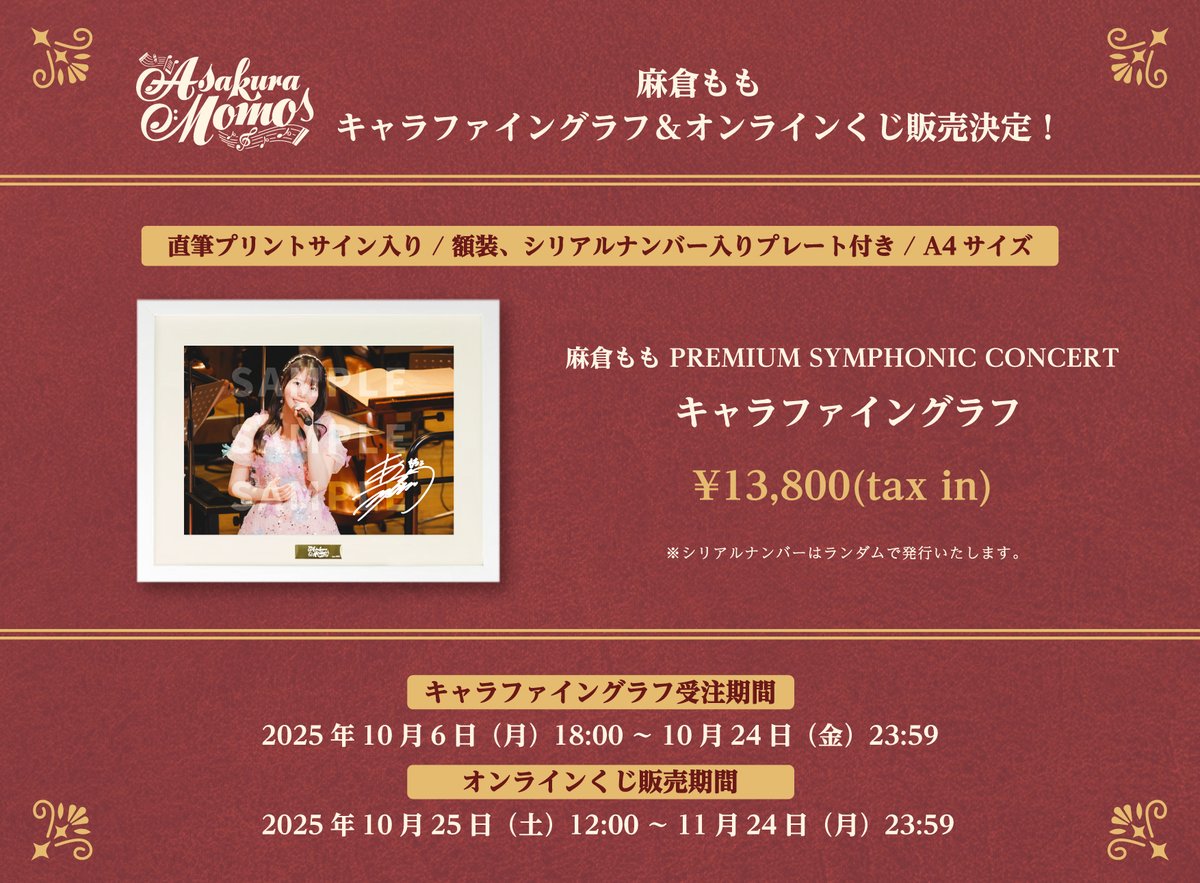 麻倉もも PREMIUM SYMPHONIC CONCERT 2025 キャラファイングラフの販売