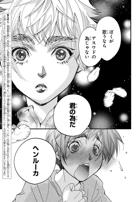 【🌸メロディ12月号本日発売🌸】
#日渡早紀 先生「#ぼくは地球と歌う」第61話掲載✨
蓮は輪の記憶の渦に巻き込まれて、アスワドの姿を借りたヘンルーカに出会う。本物の彼女に会いたい蓮は、自分の気持ちを伝えて…!?