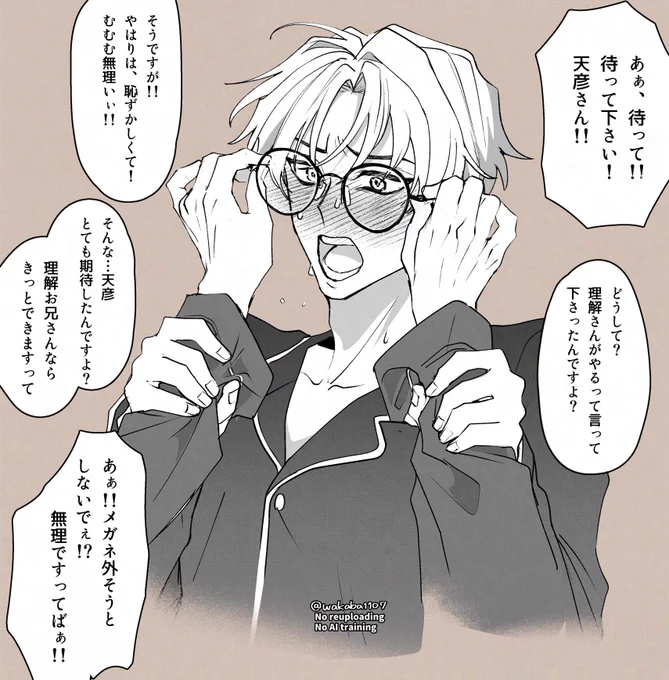 眼鏡を外さないとできないセクシーな「何か」をやるって言ったのに、ギリギリで怖気付く🩶

あまりか 