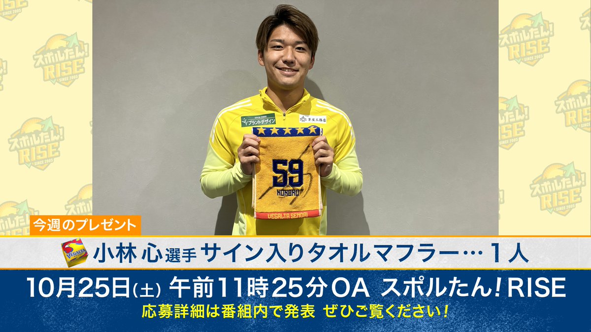 💛🎁今週のプレゼント🎁💛 【ベガルタ仙台】 ☆小林心選手 直筆サイン