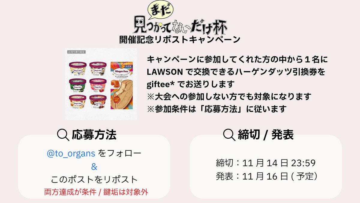 to_Organs's tweet image. 求ム"、未発見"
📣フォロワー数があなたのコスト！
特殊コスト制エリア大会
「まだ見つかってないだけ杯」を開催🎉
開催は【11月15日(土) 21:00】

詳細はイカナカマで🔍
ikanakama.ink/events/19247

🎁フォロー&amp;amp;RPで参加可能なキャンペーンも実施
詳細は画像で🔍
#スプラトゥーン3 #スプラトゥーン大会