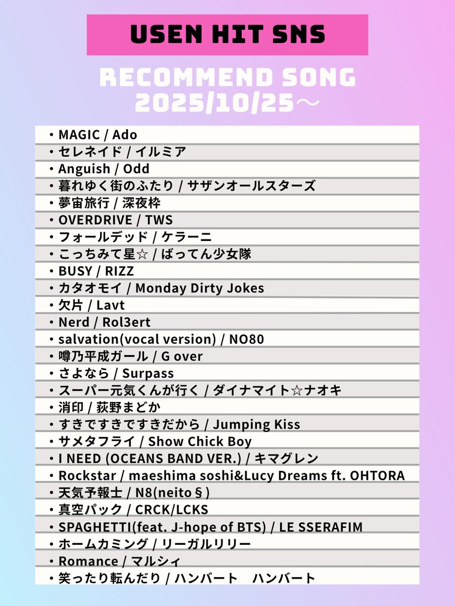 USEN_HITS's tweet photo. 【10/25～のUSEN HIT SNS注目曲】
気になるアーティストがいたらリポスト🥰 https://t.co/BBkmEfcj0F