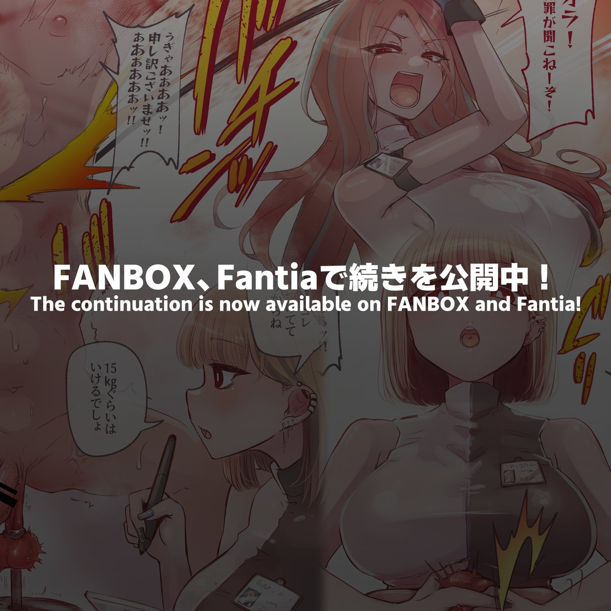 マゾを矯正する世界のFANBOX,Fantia用コンテンツを更新しました!🐶🐶🐶 