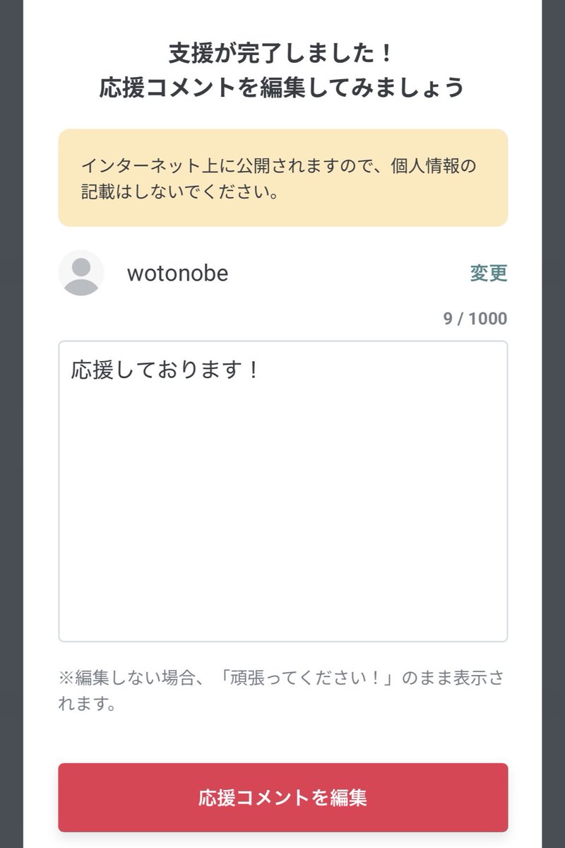 有言実行で少額ですが支援しました！
新厩舎の完成を楽しみにしています