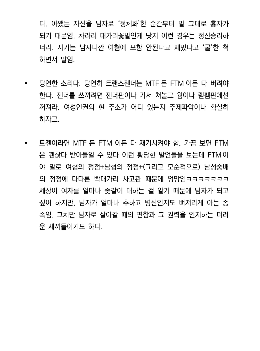 womad_translate's tweet image. FTM과 왜 연대해야 함? 그들은 여성집단을 떠났다.