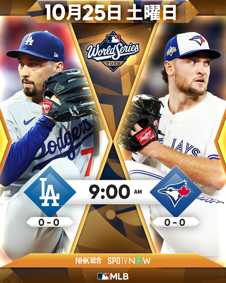 試合予告 】明日は #ワールドシリーズ 第1戦🔥 #ドジャース は経験豊富