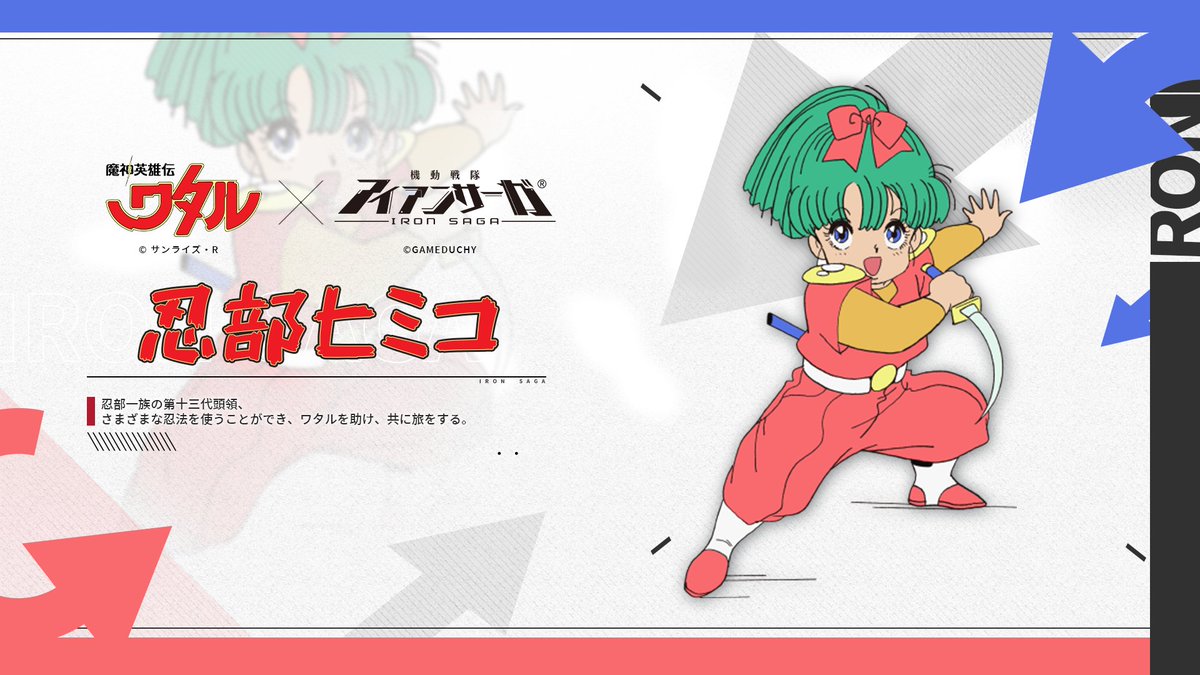 忍部一族十三代目の頭領——忍部ヒミコ、参上！どんな忍法を見せてくれる