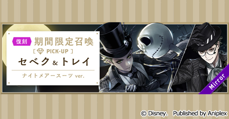 公式】ディズニー ツイステッドワンダーランド (@twst_jp