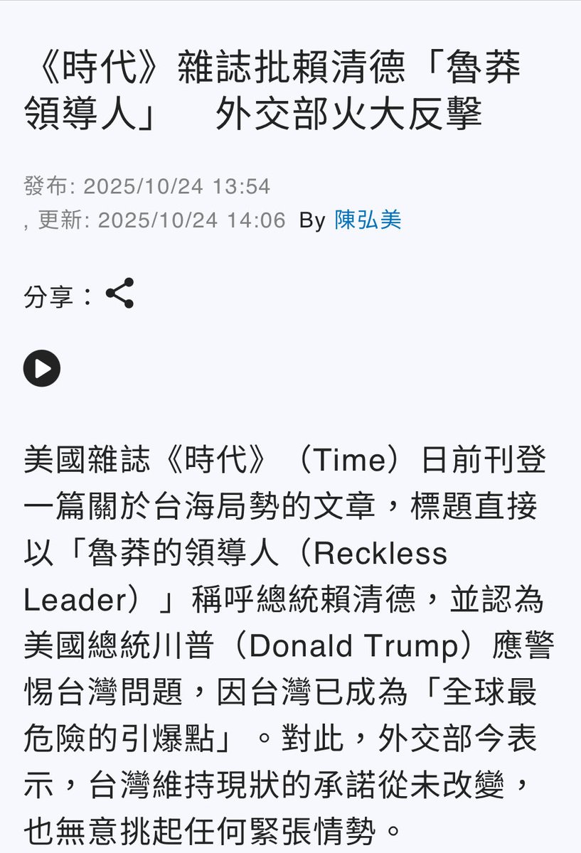 Ross Feingold (方恩格) (@rossfeingold) on Twitter photo Here in #Taiwan, <a href="/MOFA_Taiwan/">外交部 Ministry of Foreign Affairs, ROC (Taiwan) 🇹🇼</a> responds angrily after scholar <a href="/lylegoldstein/">Lyle Goldstein</a> authors a commentary in <a href="/TIME/">TIME</a> that calls Pres. <a href="/ChingteLai/">賴清德Lai Ching-te</a> a reckless leader.
ctinews.com/news/items/4bn…
time.com/7304818/us-chi… Here in #Taiwan, <a href="/MOFA_Taiwan/">外交部 Ministry of Foreign Affairs, ROC (Taiwan) 🇹🇼</a> responds angrily after scholar <a href="/lylegoldstein/">Lyle Goldstein</a> authors a commentary in <a href="/TIME/">TIME</a> that calls Pres. <a href="/ChingteLai/">賴清德Lai Ching-te</a> a reckless leader.
ctinews.com/news/items/4bn…
time.com/7304818/us-chi…