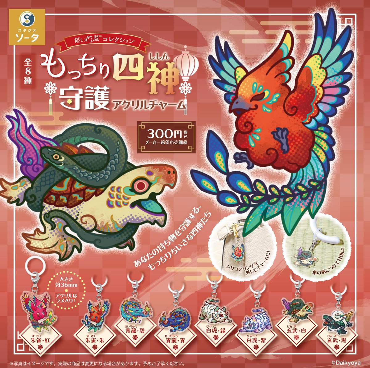 Flying Dragon (飛龍)　開運キーホルダー Flying Dragon (飛龍) 開運キーホルダー Flying Dragon (飛龍