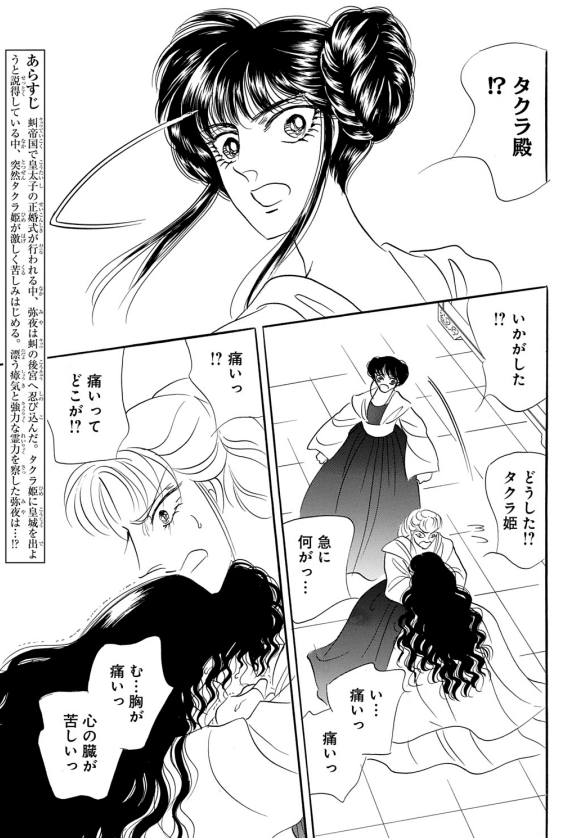 【✨メロディ12月号本日発売✨】
#河惣益巳 先生「#蜻蛉」第62話掲載🌸
弥夜はキュウ帝国の後宮に忍び込んで、タクラ姫に皇城を出ようと説得するが、突然タクラ姫が苦しみはじめた! 強力な瘴気を察した弥夜は、他の殿の異状を探り…!?
◆最新HC「蜻蛉」14巻は大好評発売中!