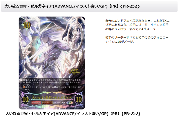 大いなる世界ゼルガネイア GP プロモ カードラッシュ通販店 on X