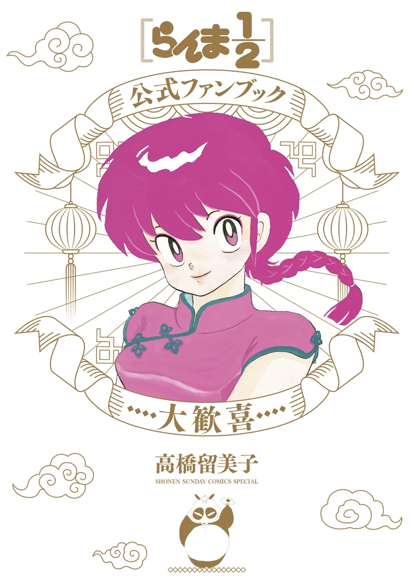 高橋留美子情報 on X: 